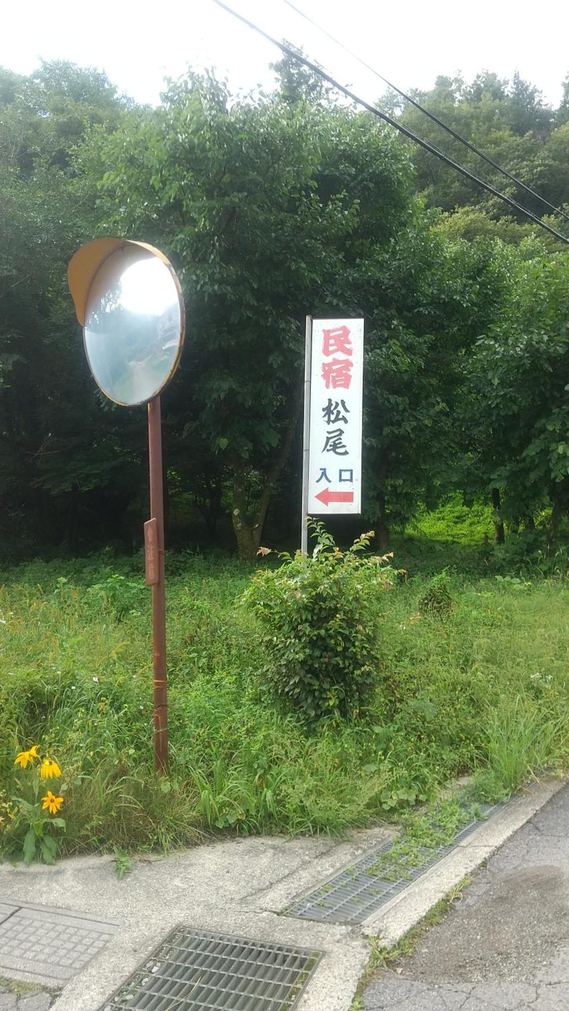 民宿松尾 Kiso Esterno foto
